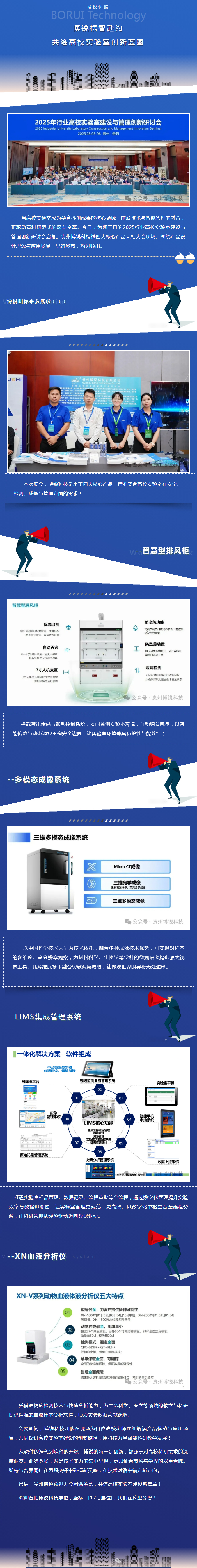 荣耀体育线上平台-荣耀体育（中国）
｜赴2025行业高校实验室建设与管理创新研讨会之约，共启智慧科研新篇。