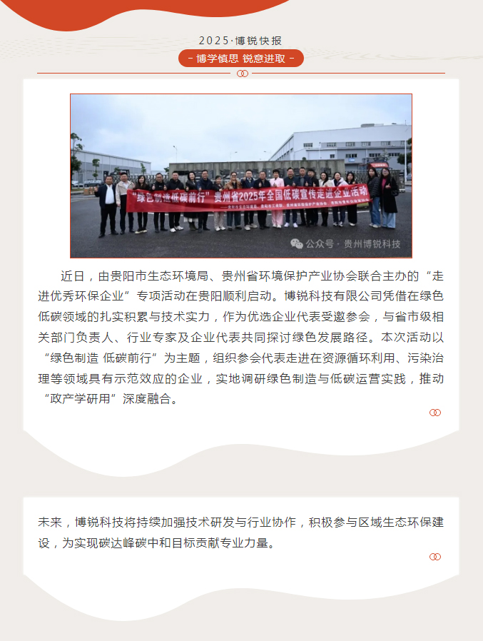 荣耀体育线上平台-荣耀体育（中国）
受邀参加贵州省“走进优秀环保企业”专项活动